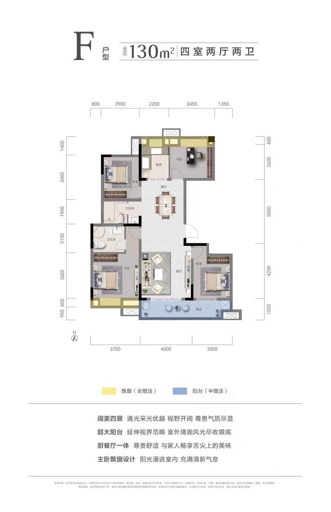 清能熙悦台四房两厅两卫130㎡户型图