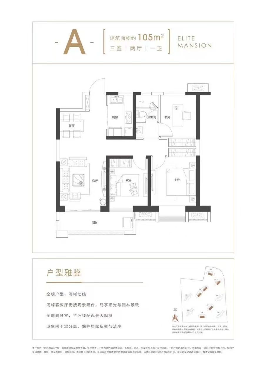 天地雅园三房两厅一卫105㎡户型图