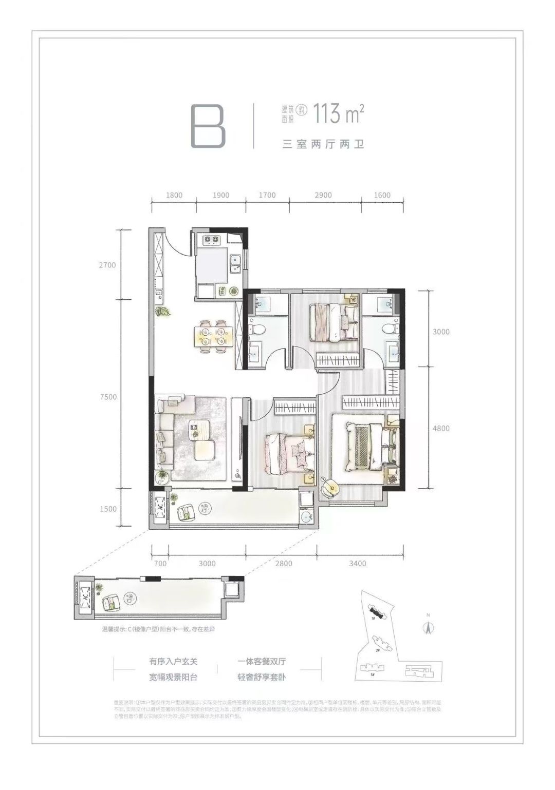深业泰雲府三房两厅两卫113㎡户型图