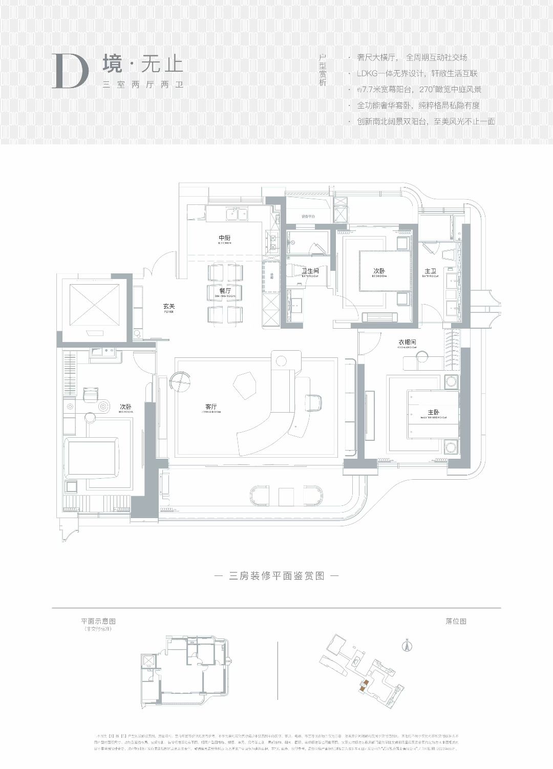 新希望.D10天元三房两厅两卫180㎡户型图