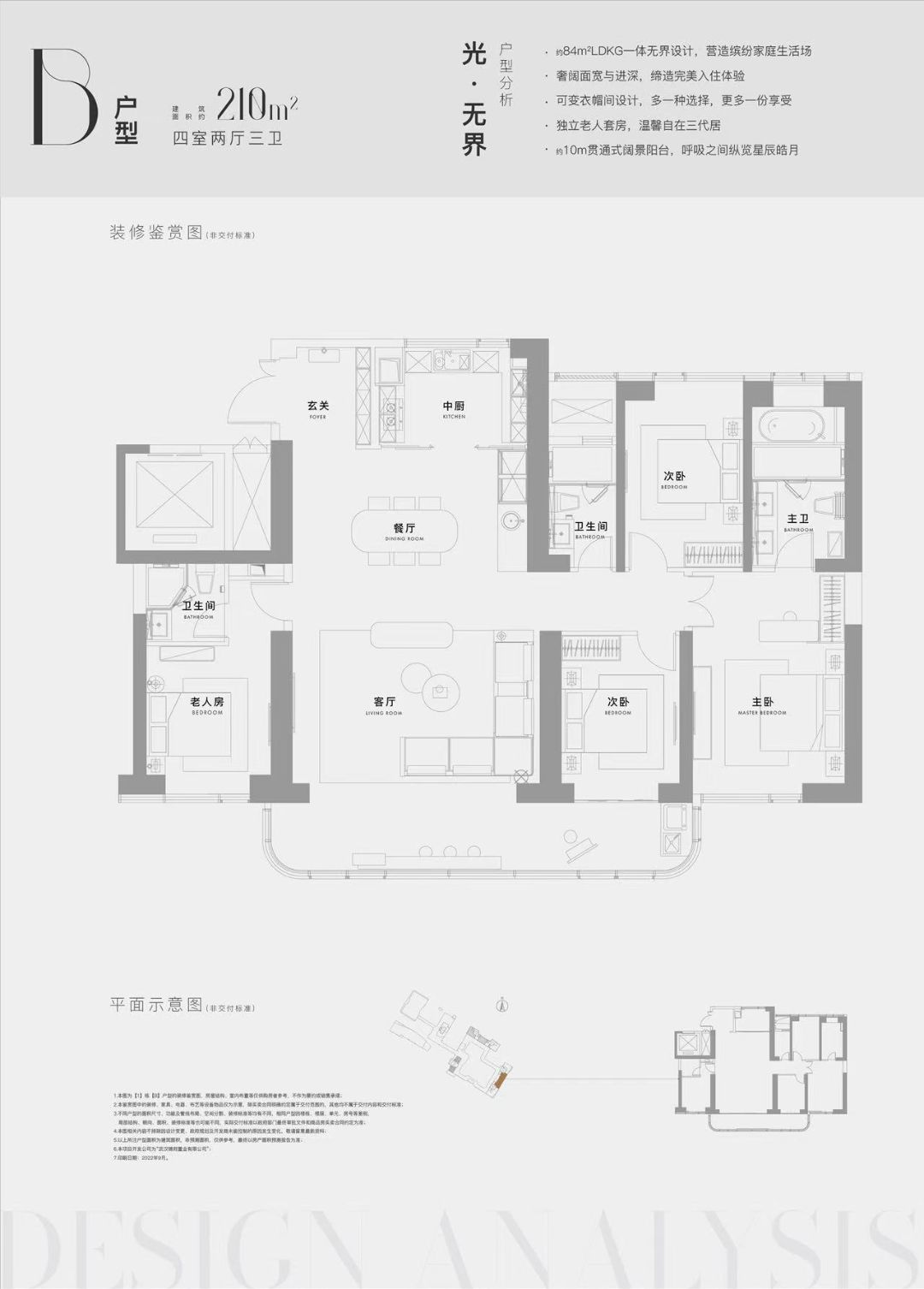 新希望.D10天元四房两厅三卫210㎡户型图