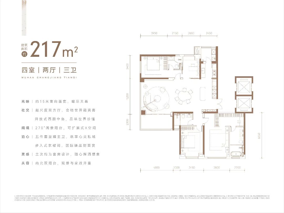 长江天地珺廷四室两厅三卫217㎡户型图