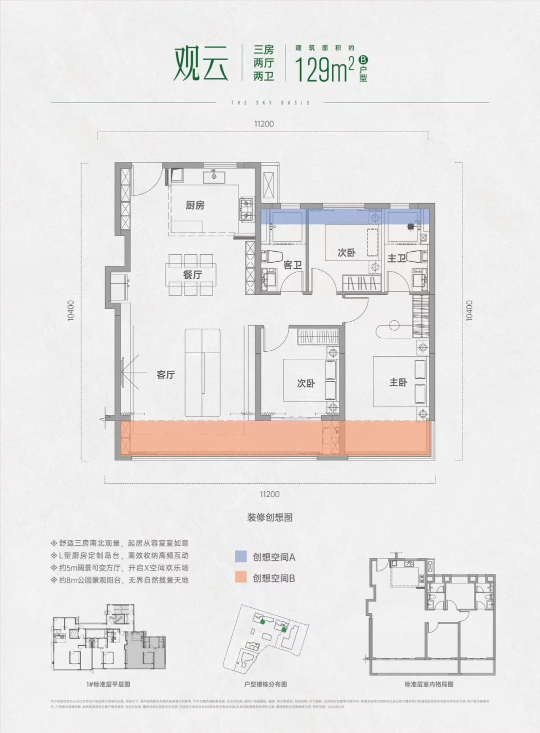 武汉城建万科云泊江岸三室两厅两卫129㎡户型图