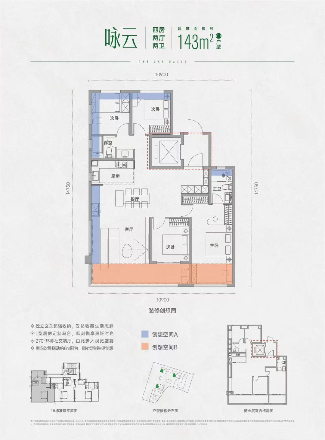 武汉城建万科云泊江岸四室两厅两卫143㎡户型图