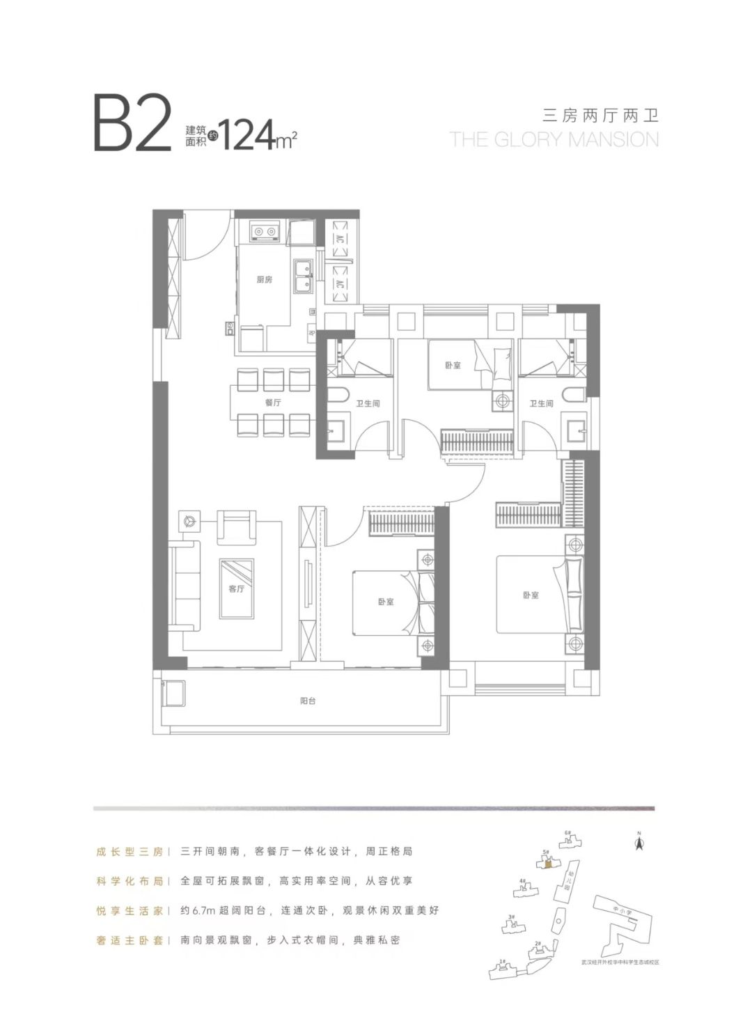 华中科学生态城.嘉悦府三房两厅两卫124㎡户型图