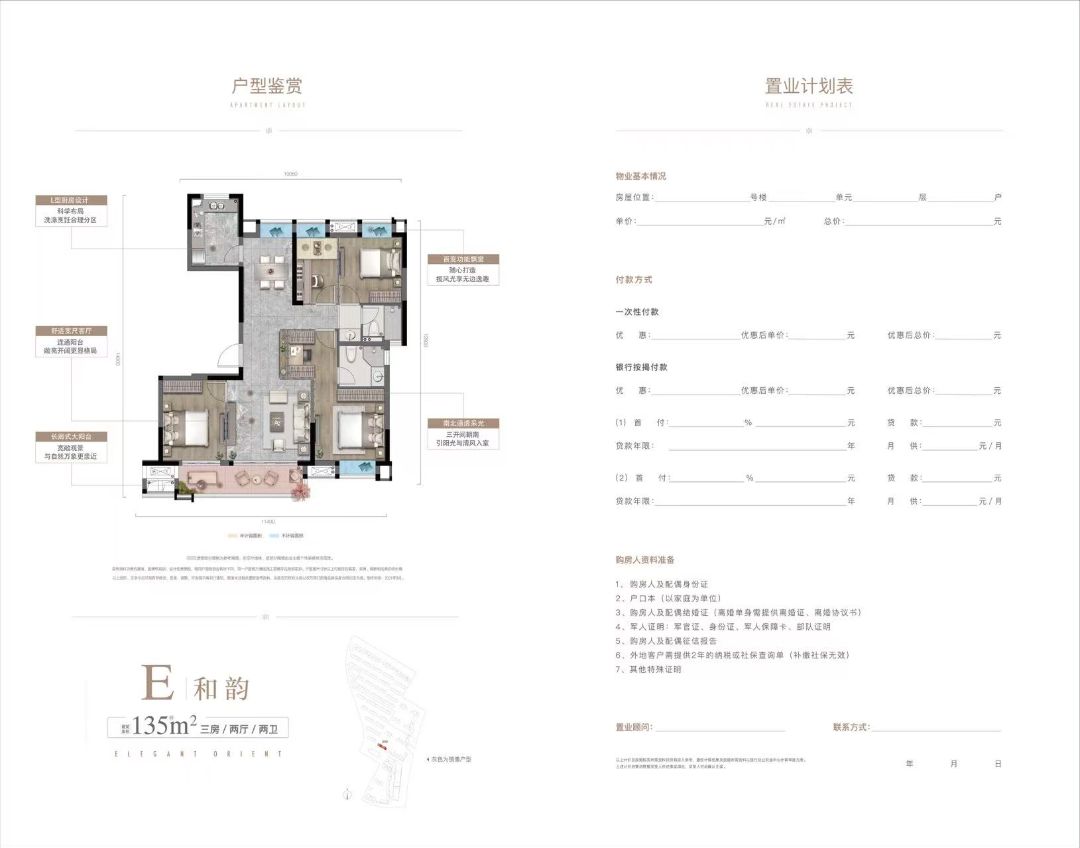 和雅东方三房两厅两卫135㎡户型图