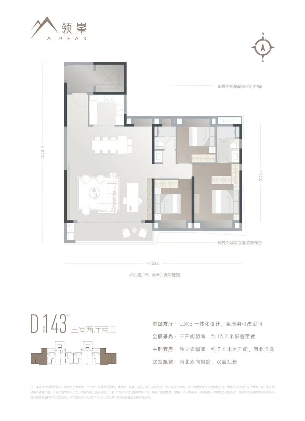 武汉领峯三房两厅两卫143㎡户型图