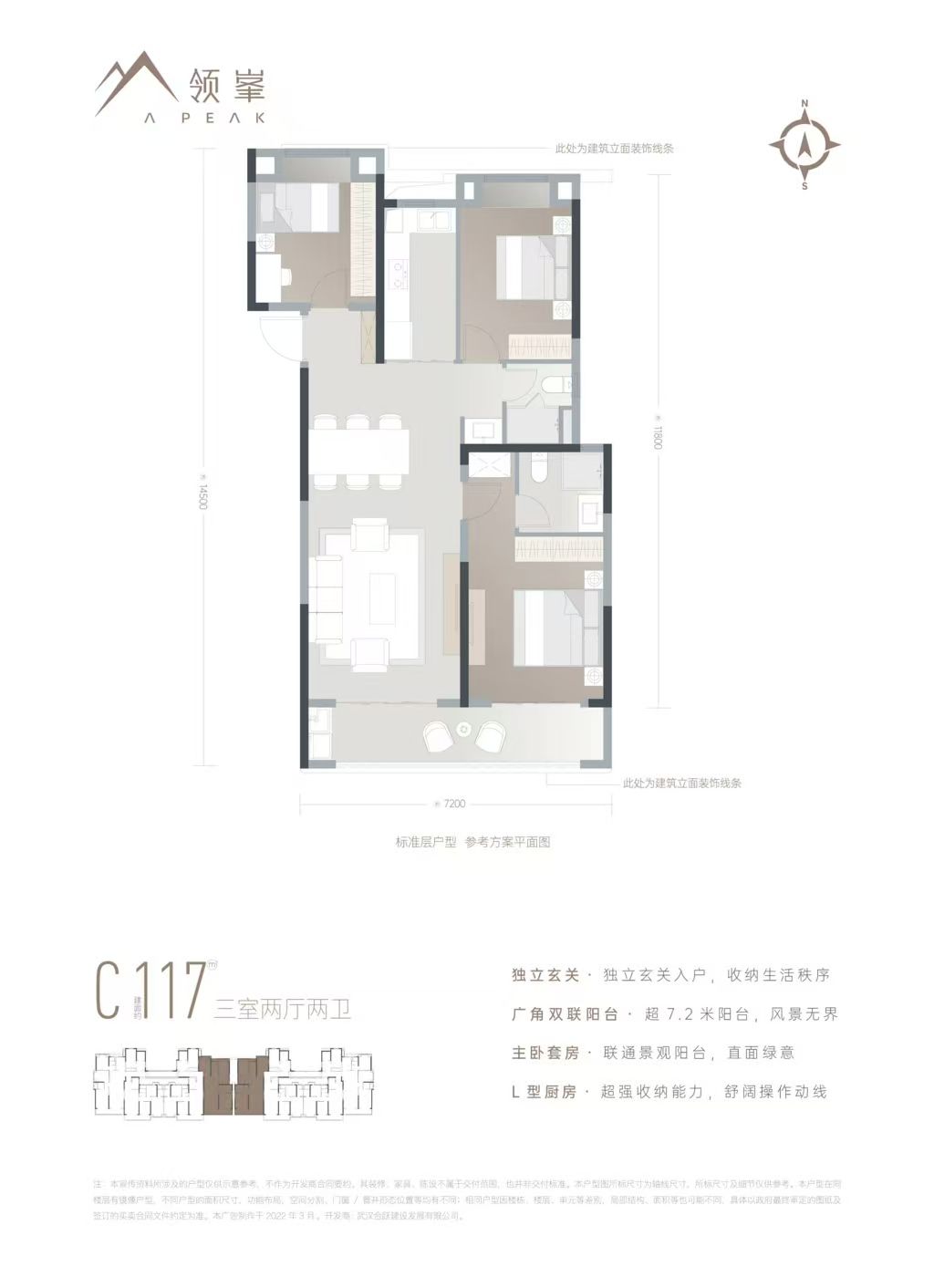 武汉领峯三房两厅两卫117㎡户型图