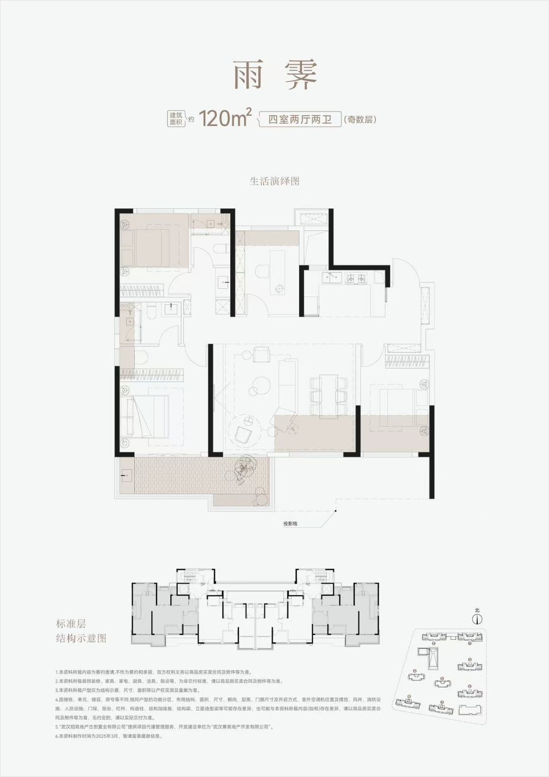 招商.天青府四房两厅两卫130㎡户型图