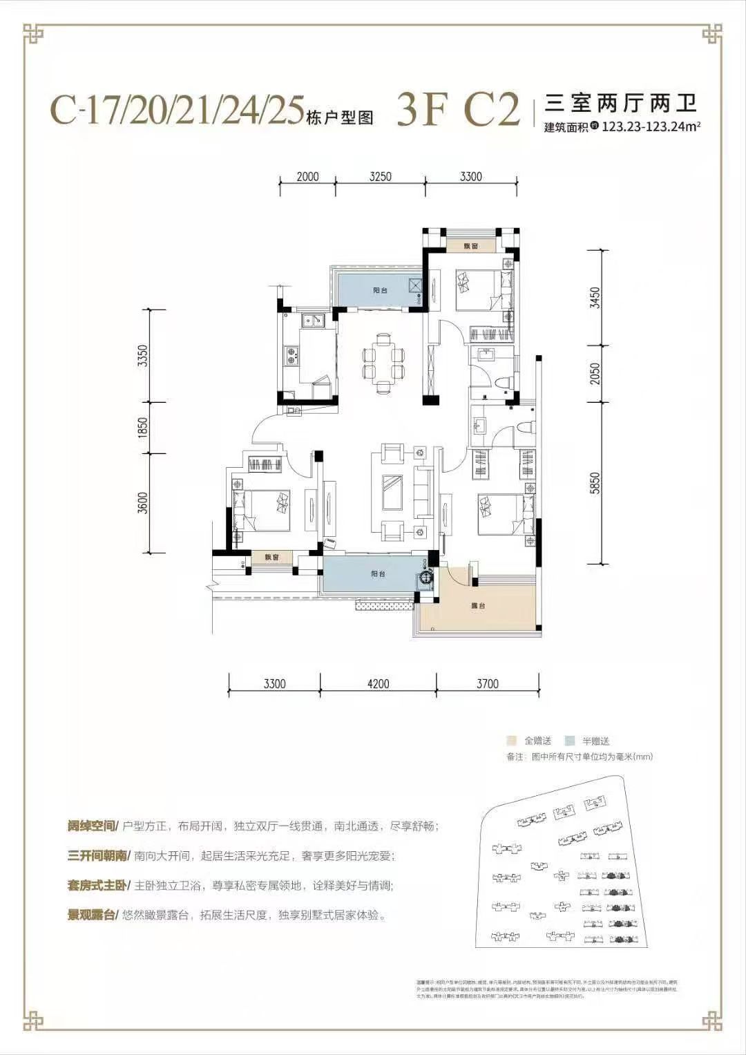 中国健康谷三房两厅两卫123㎡户型图