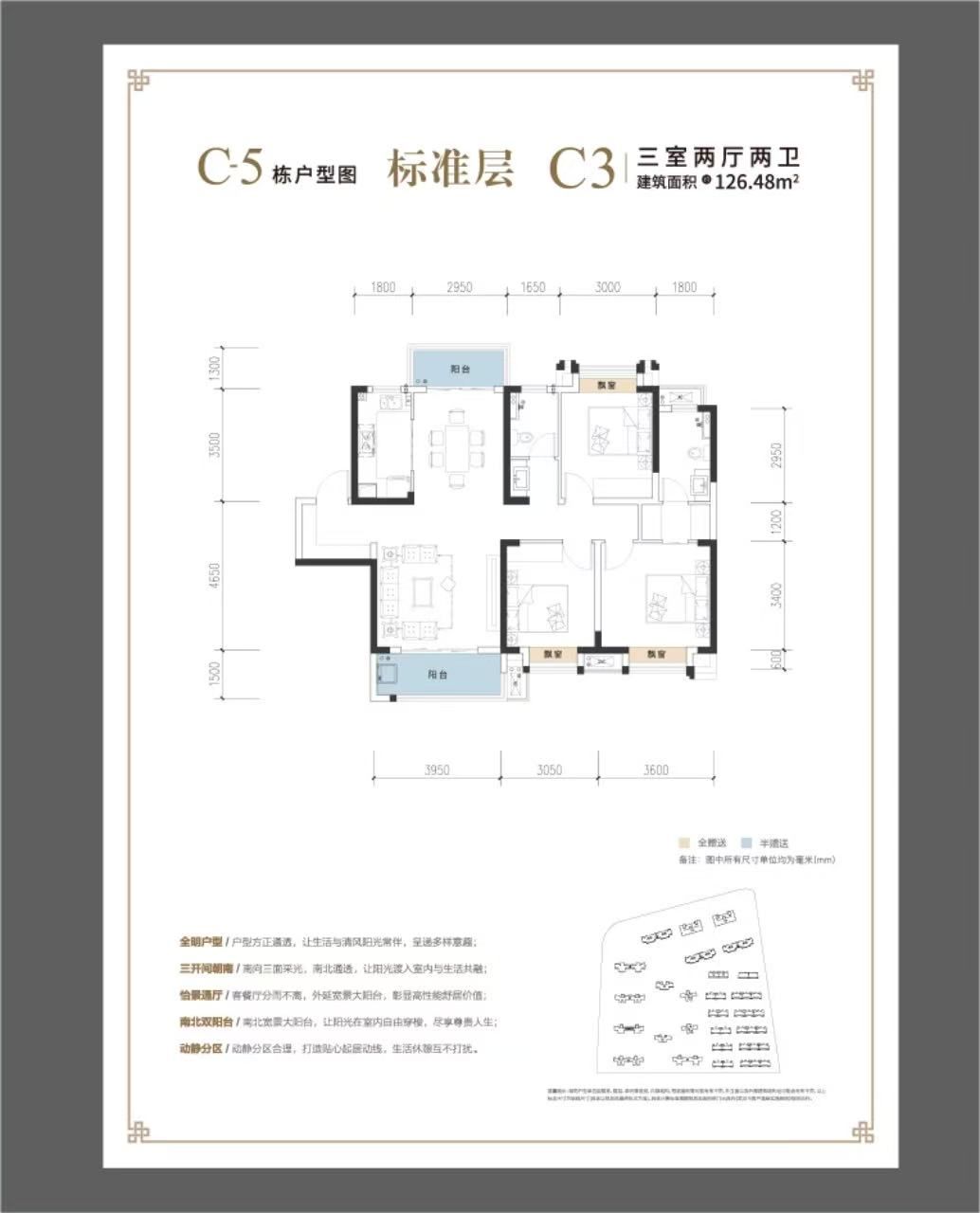 中国健康谷三房两厅两卫126㎡户型图