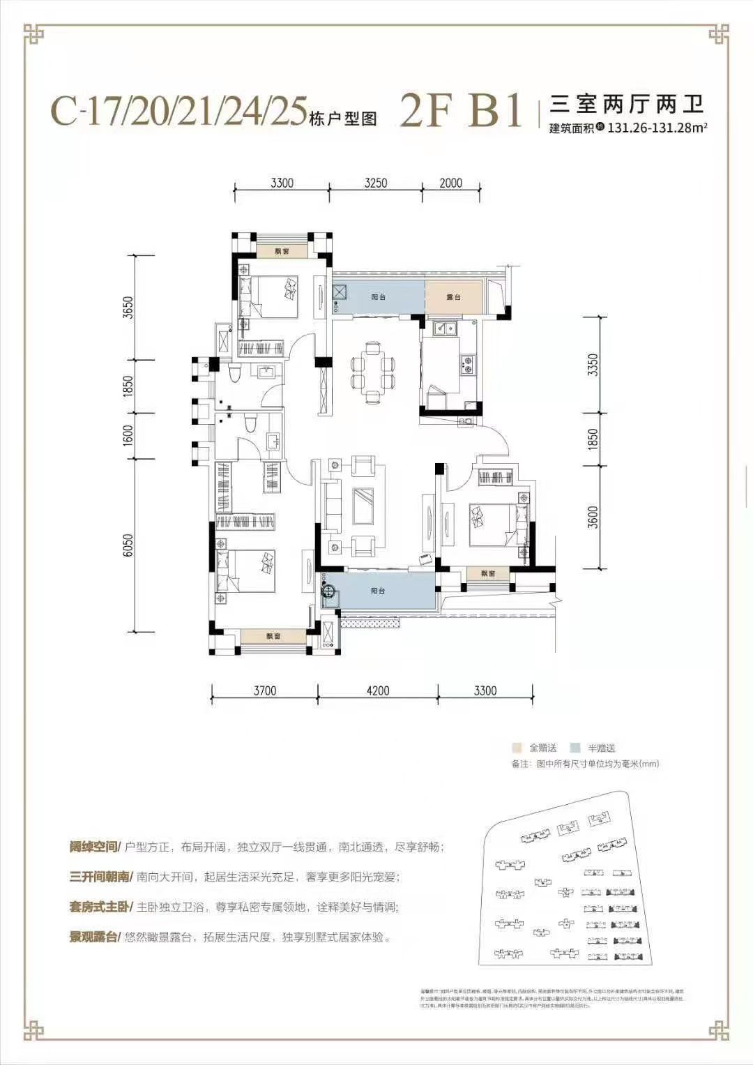 中国健康谷三房两厅两卫131㎡户型图