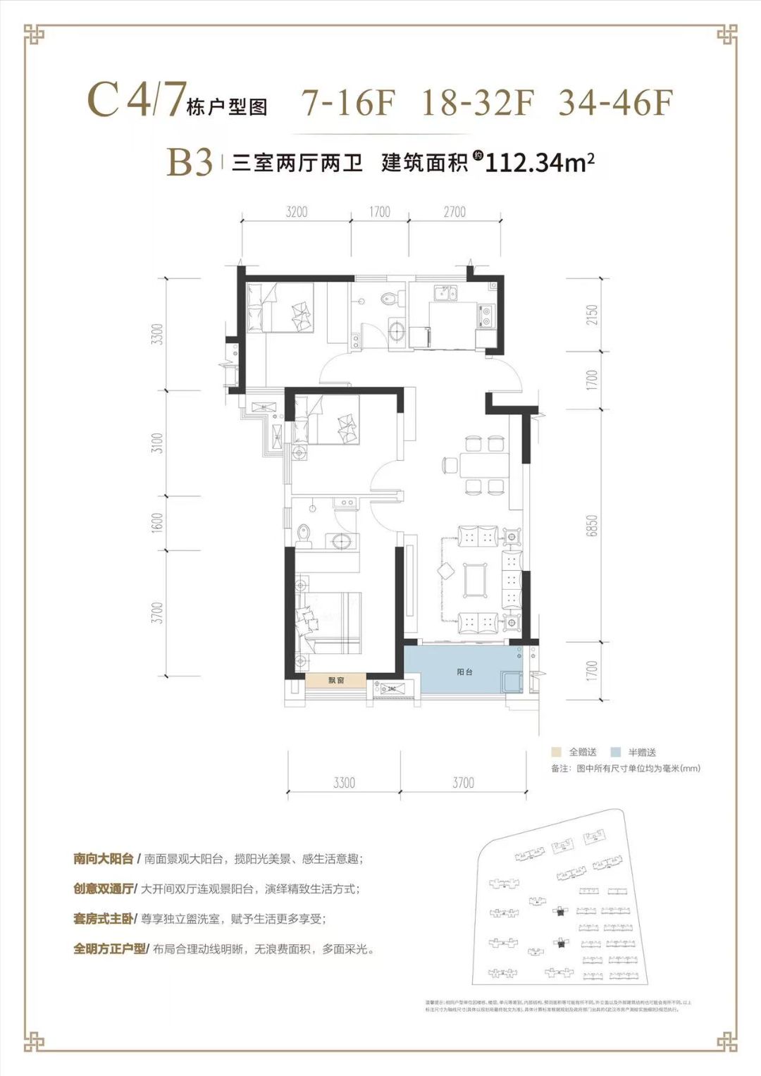 中国健康谷三房两厅两卫112㎡户型图