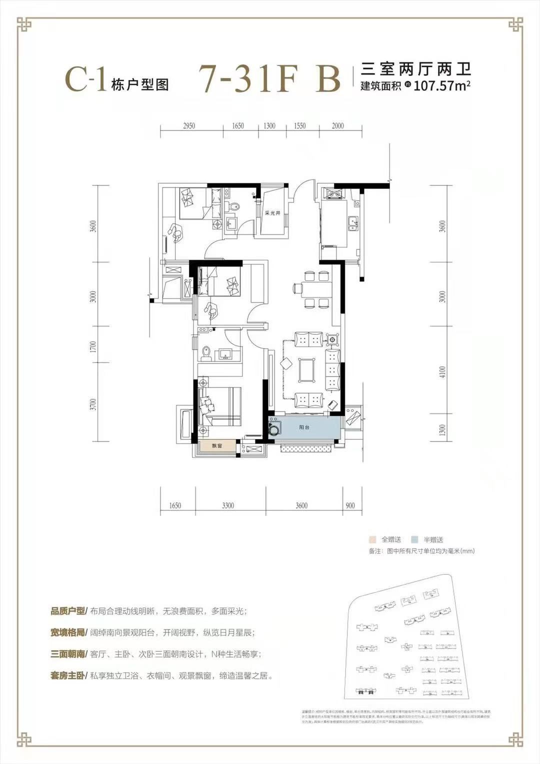 中国健康谷三房两厅两卫107㎡户型图