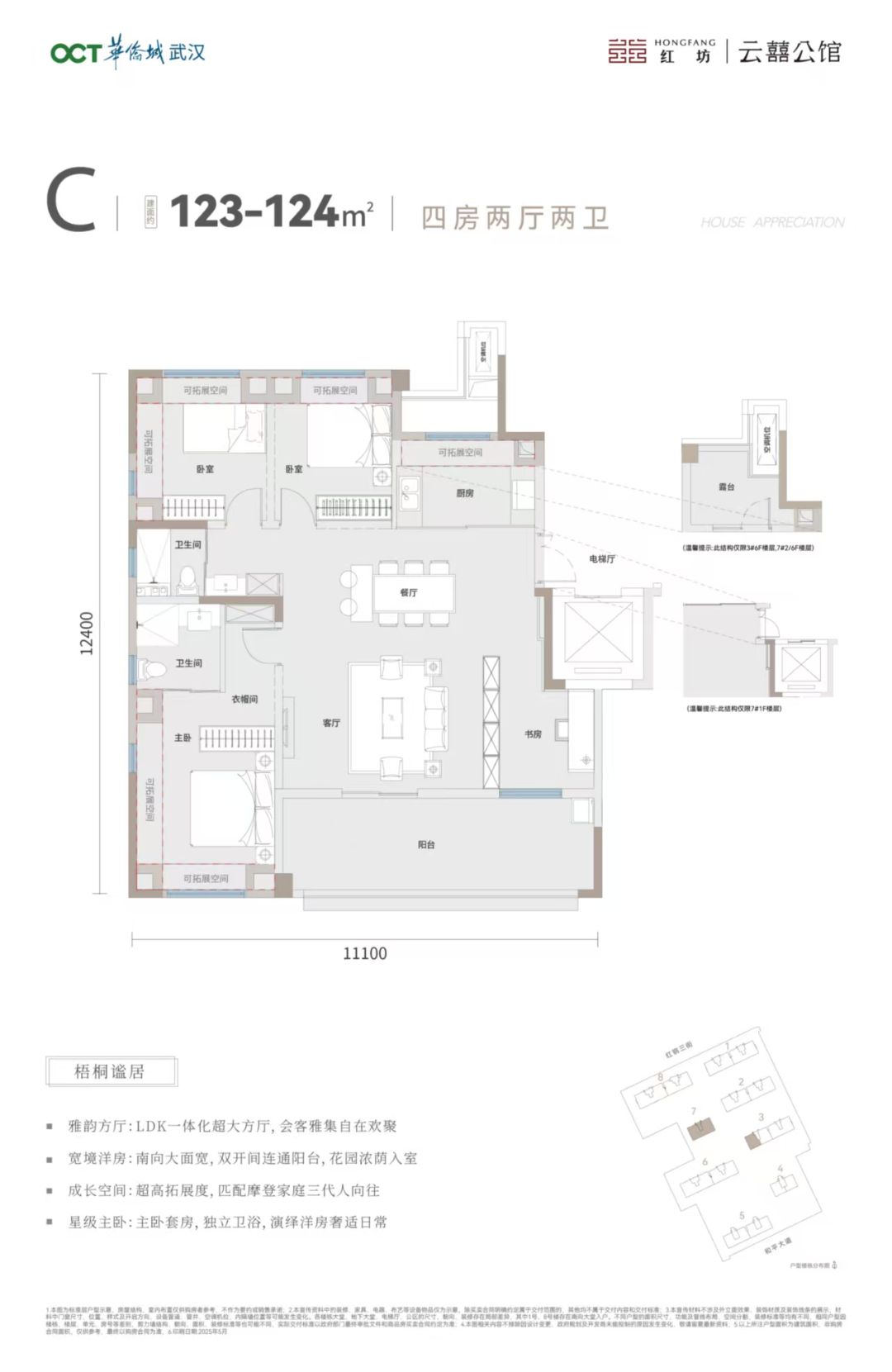 华侨城红坊｜云囍公馆四室两厅两卫124㎡户型图