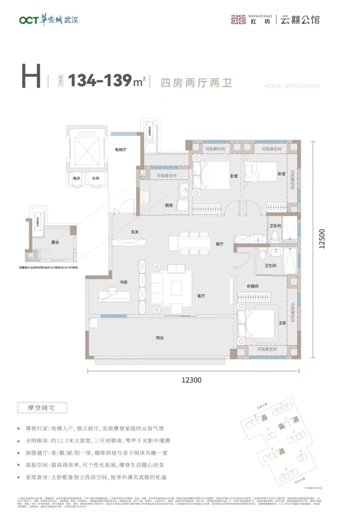 华侨城红坊｜云囍公馆四室两厅两卫139㎡户型图
