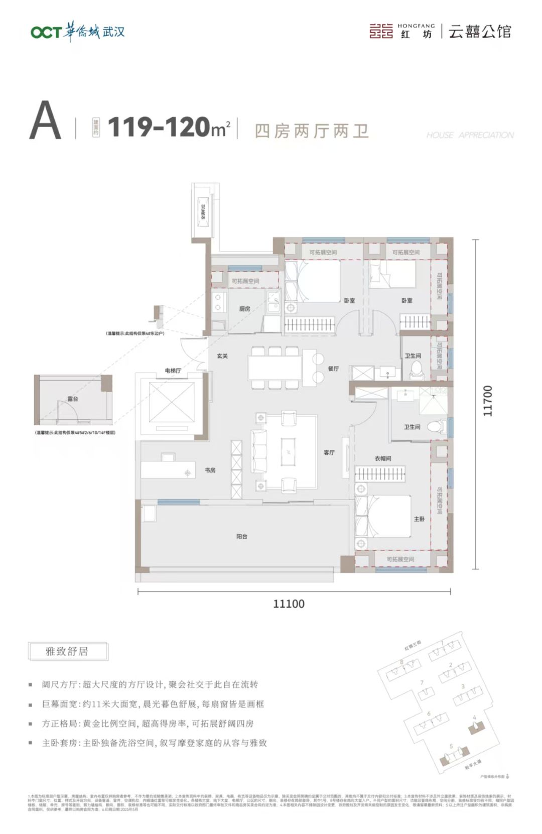 华侨城红坊｜云囍公馆四室两厅两卫120㎡户型图