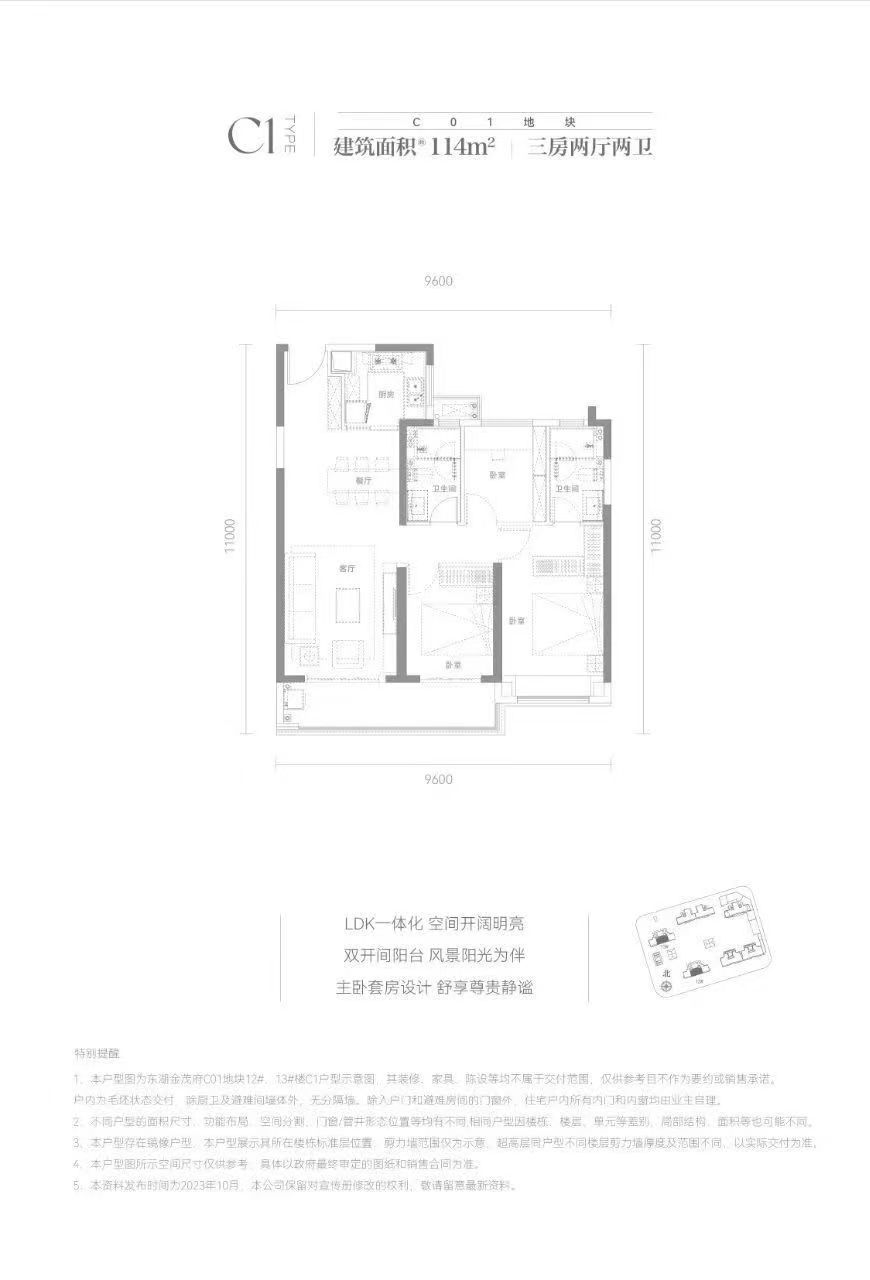 东湖金茂府三室两厅两卫114㎡户型图