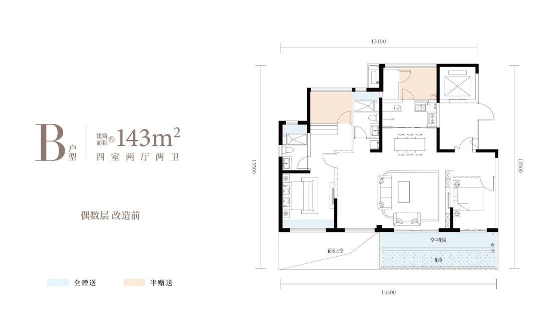  深业翠微谷 四室两厅两卫143㎡户型图