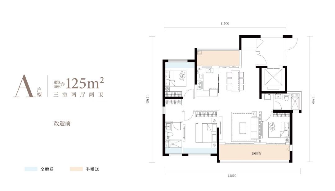  深业翠微谷 三室两厅两卫125㎡户型图