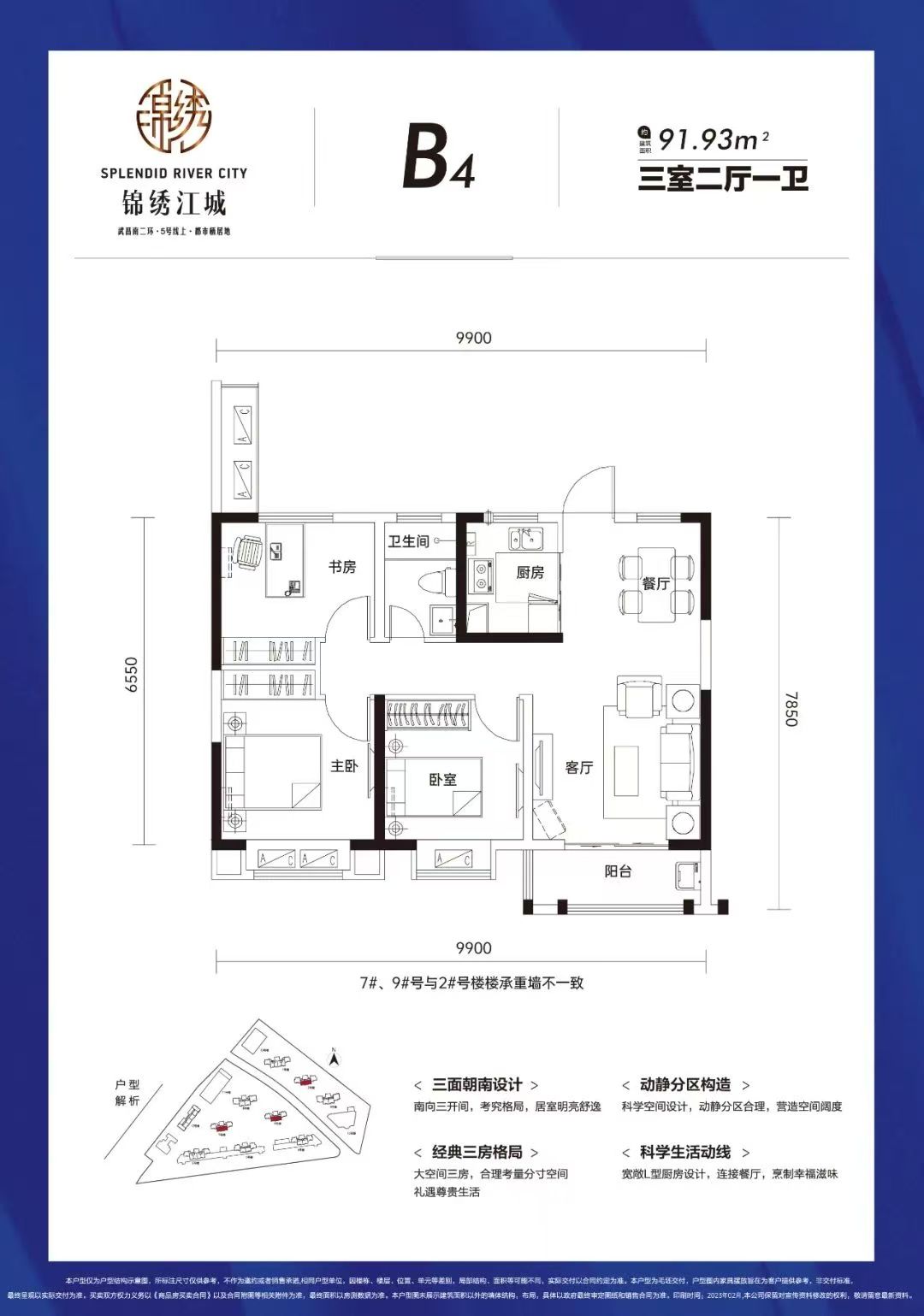 锦绣江城三室两厅一卫92㎡户型图