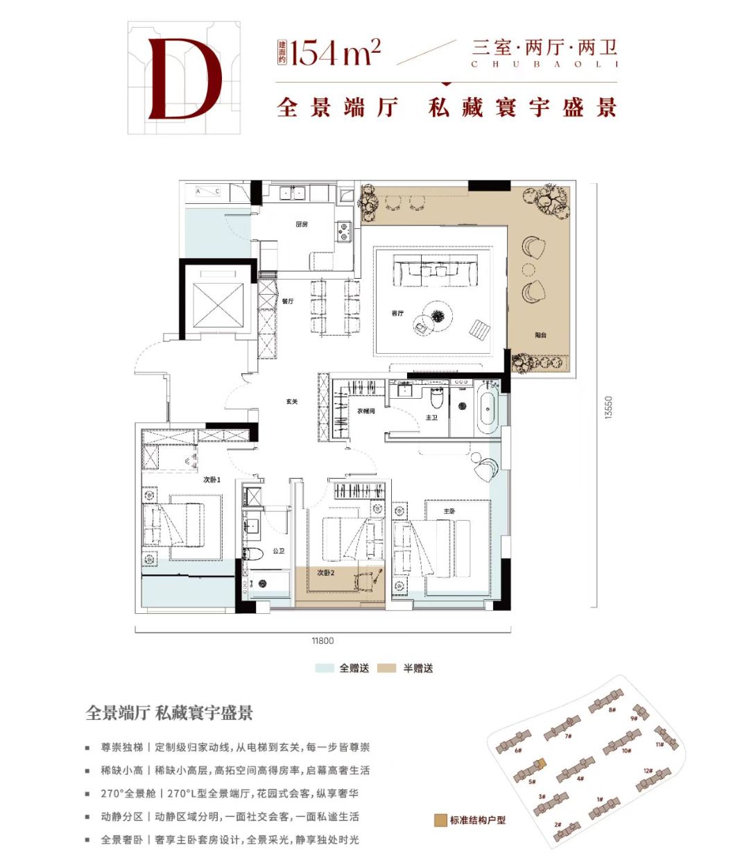 武汉城建.楚宝里三室两厅两卫154㎡户型图