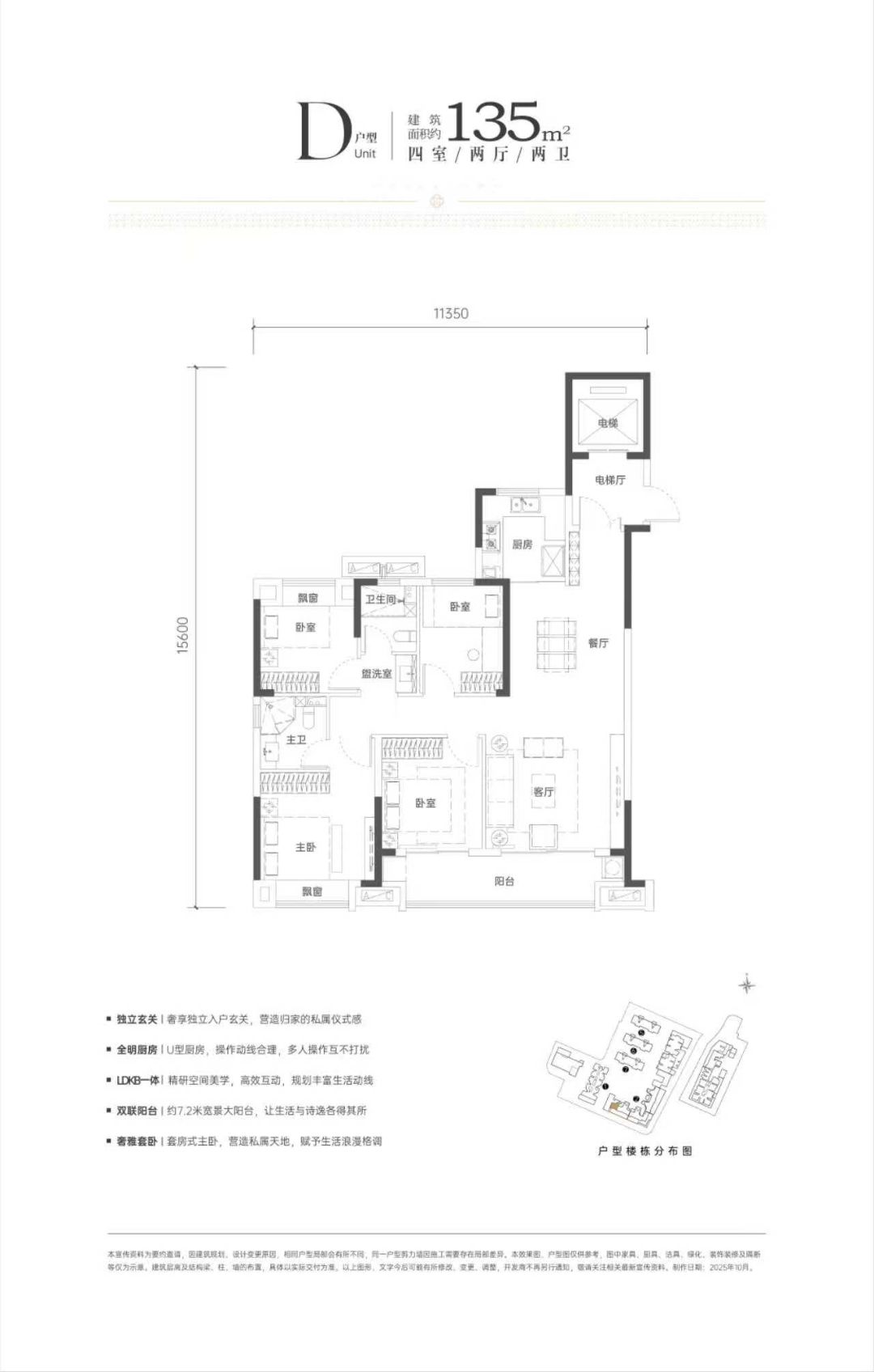 绿城.桂语江南四室两厅两卫