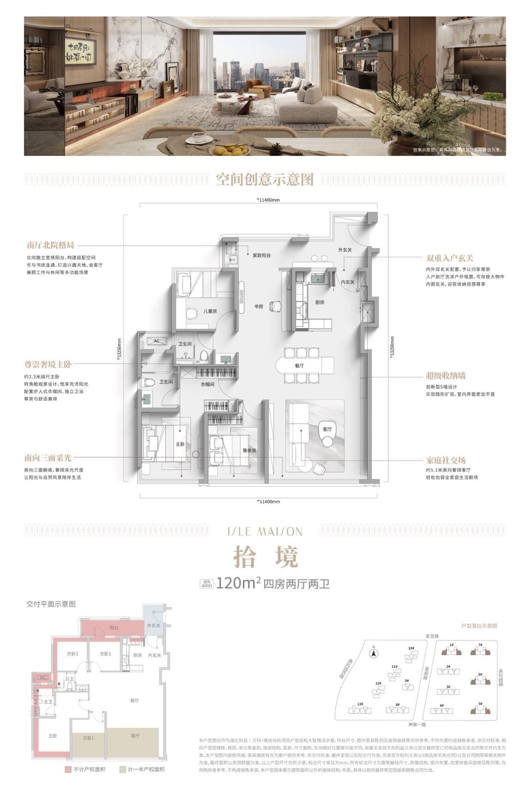 湖北科投.万科.璞拾光屿四室两厅两卫