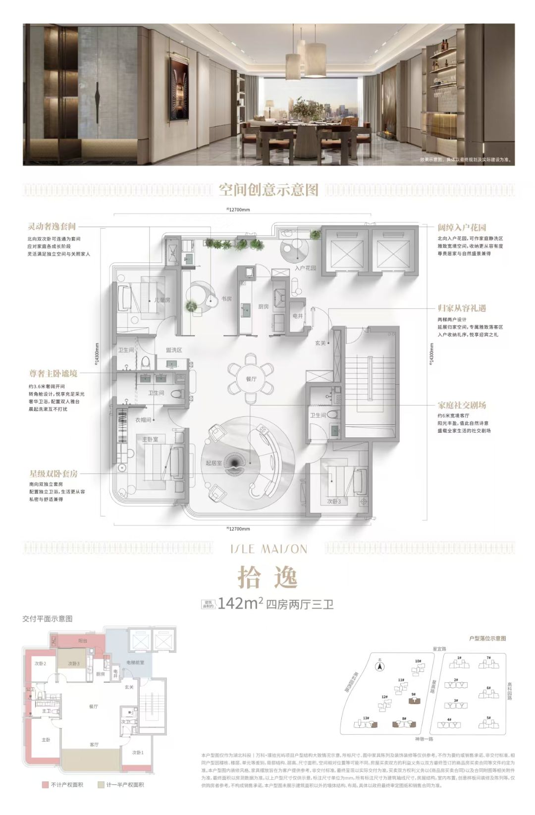 湖北科投.万科.璞拾光屿四室两厅三卫