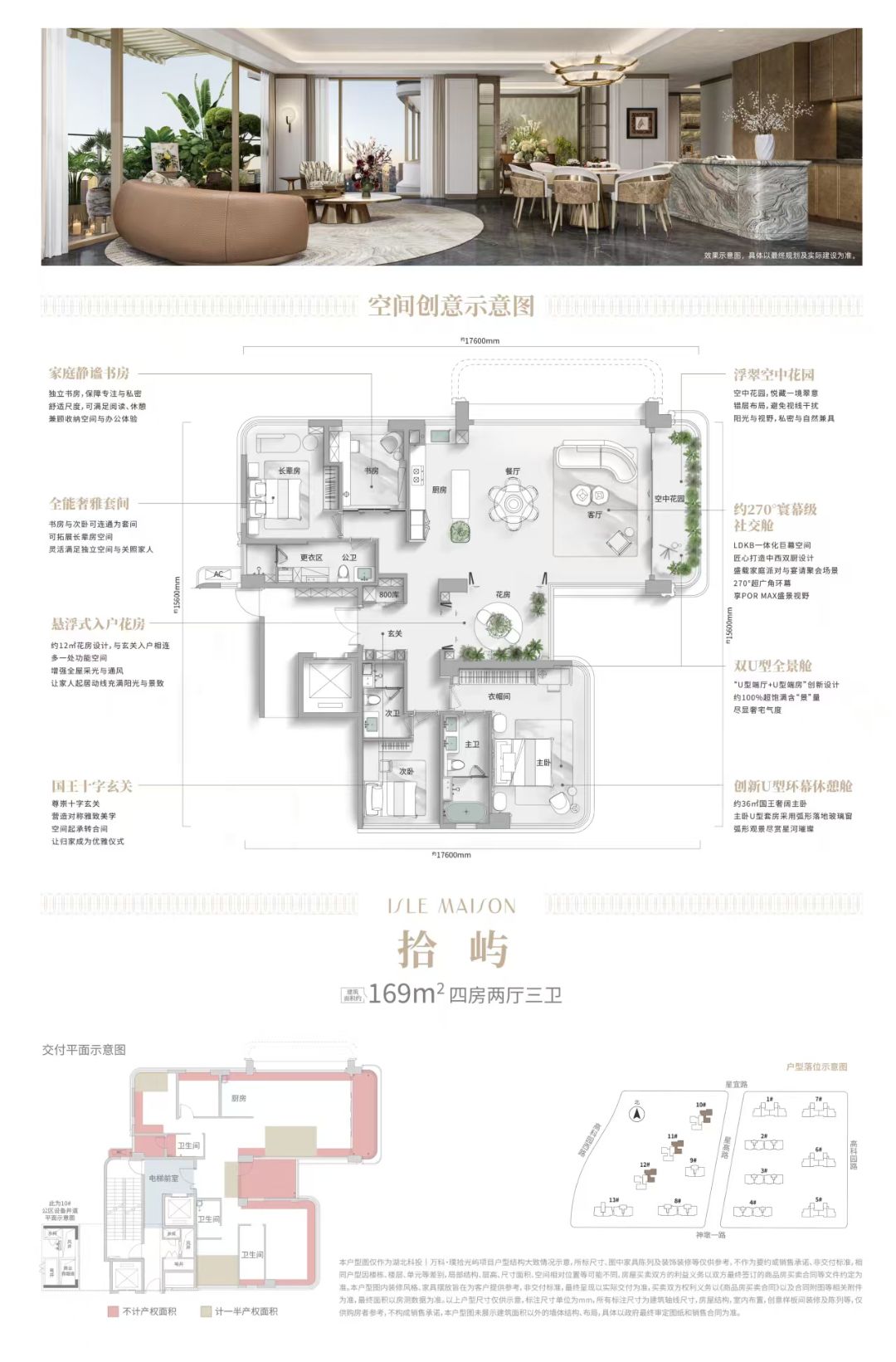 湖北科投.万科.璞拾光屿四房两厅三卫