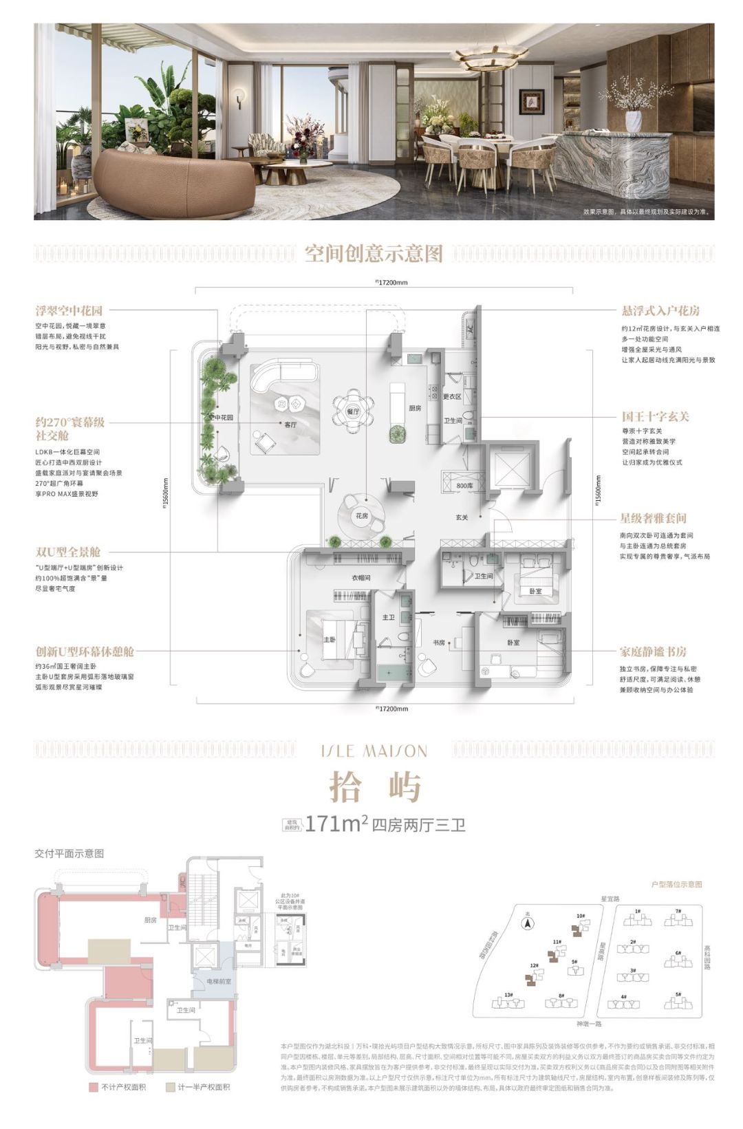 湖北科投.万科.璞拾光屿四室两厅三卫171㎡户型图