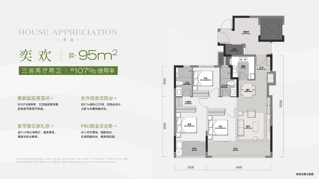 天创.云和奕三室两厅两卫