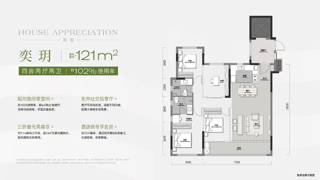 天创.云和奕四室两厅两卫