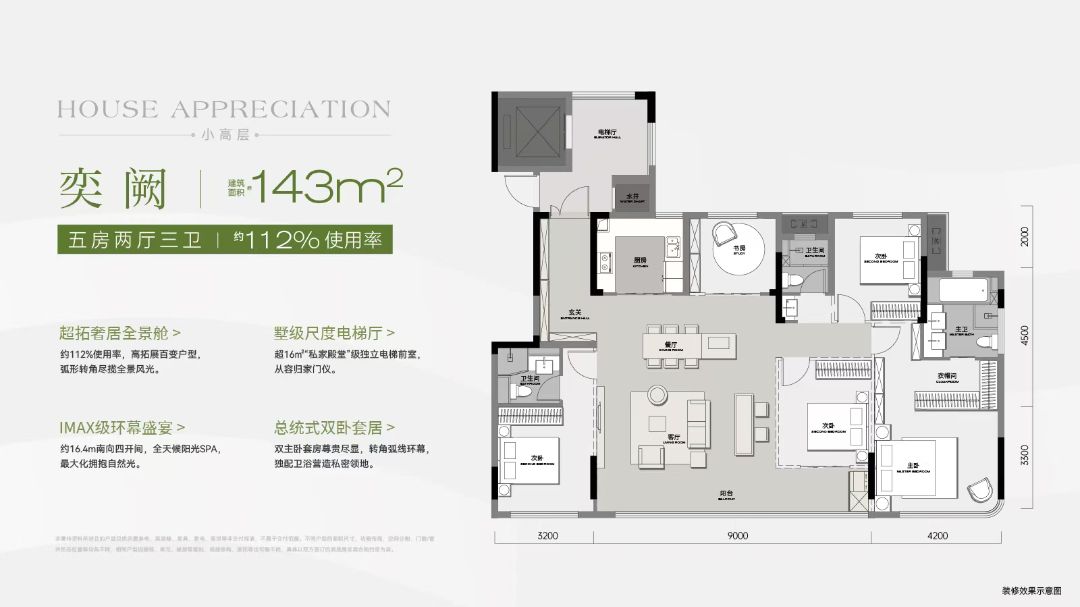 天创.云和奕四室两厅两卫