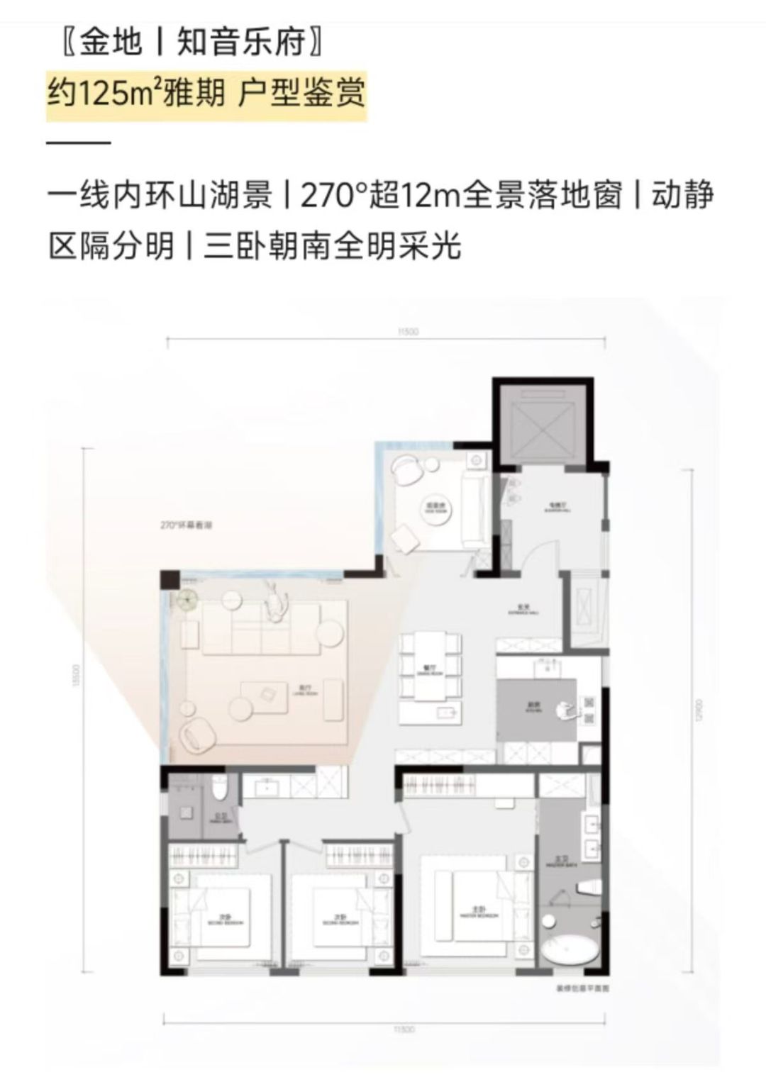 金地知音乐府三室两厅两卫