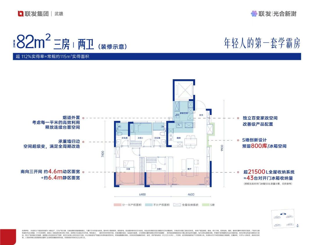 联发.光合新澍三室两厅两卫