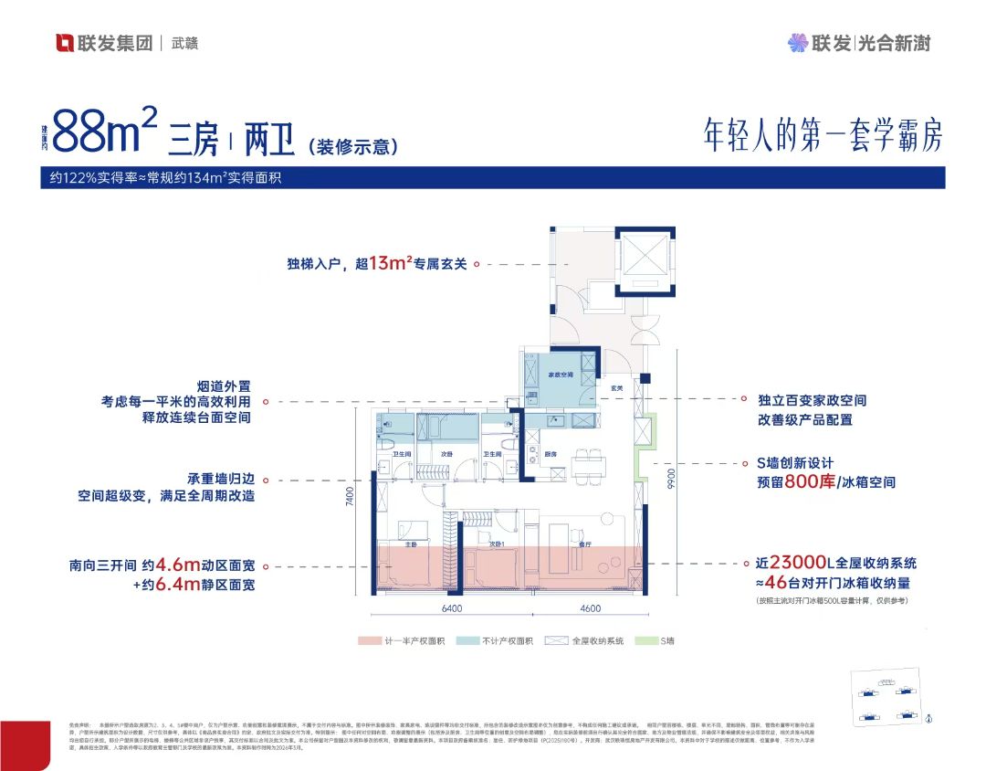 联发.光合新澍三室两厅两卫