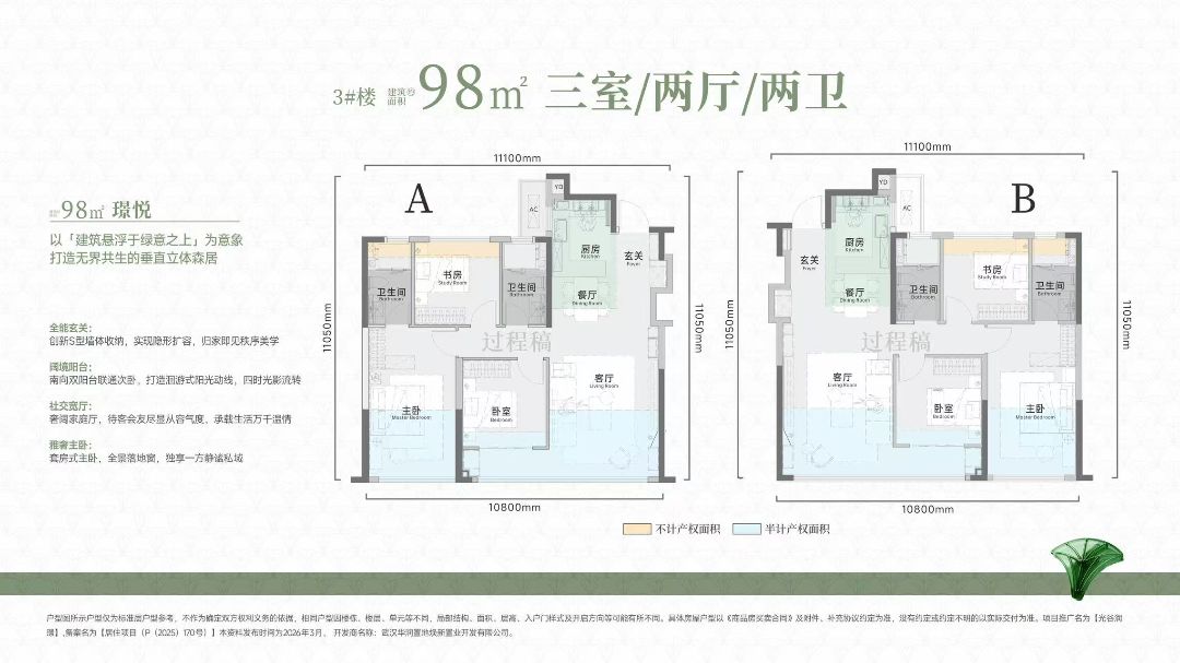 华润光谷润璟三室两厅两卫
